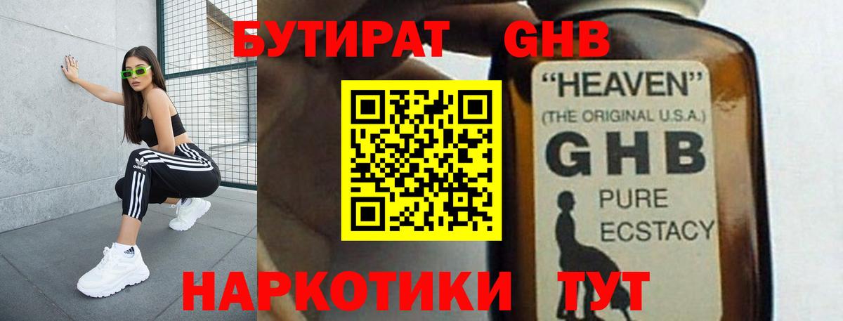 БУТИРАТ GHB Кстово