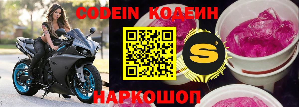 Кодеин Purple Drank  Вход с VPN  Кстово  Кодеин Purple Drank 