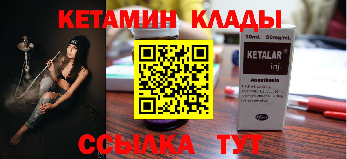 Кетамин VHQ  Кетамин ketamine  Вход с VPN  Кстово 