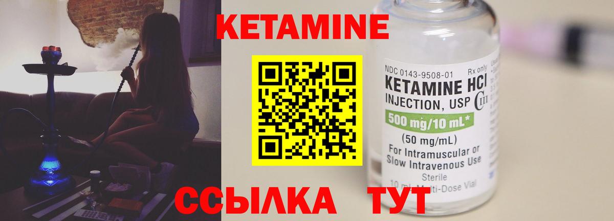 КЕТАМИН VHQ Кстово
