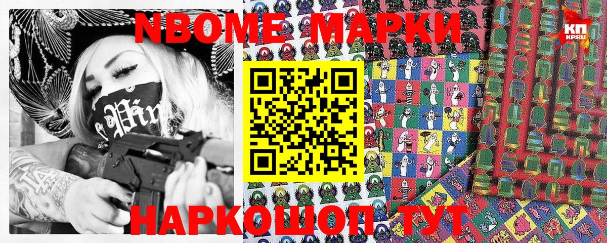 Марки 25I-NBOMe 1,8мг  Вход с VPN  Кстово 